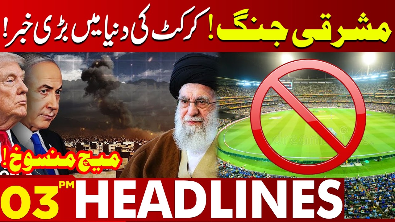 Big News in Cricket | Match Called Off Amid Rising Tensions | 03 PM Headlines | Lahore News HD