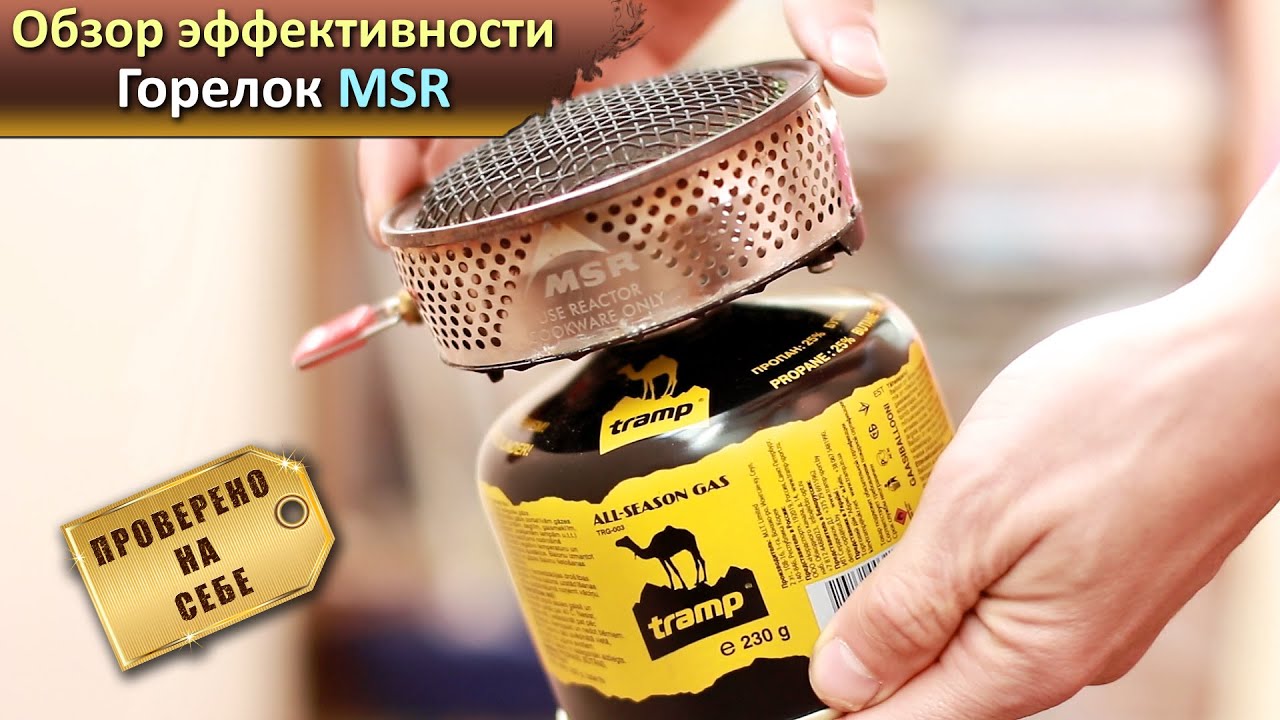 Обзор эффективности горелок MSR