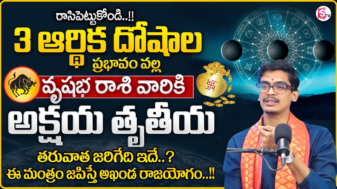 Uma Devarakonda : Vrushaba Rasi 2026 | AkshayaTritiya | Aardhika Dhoshalu | SumanTV Anchor Nagaraju
