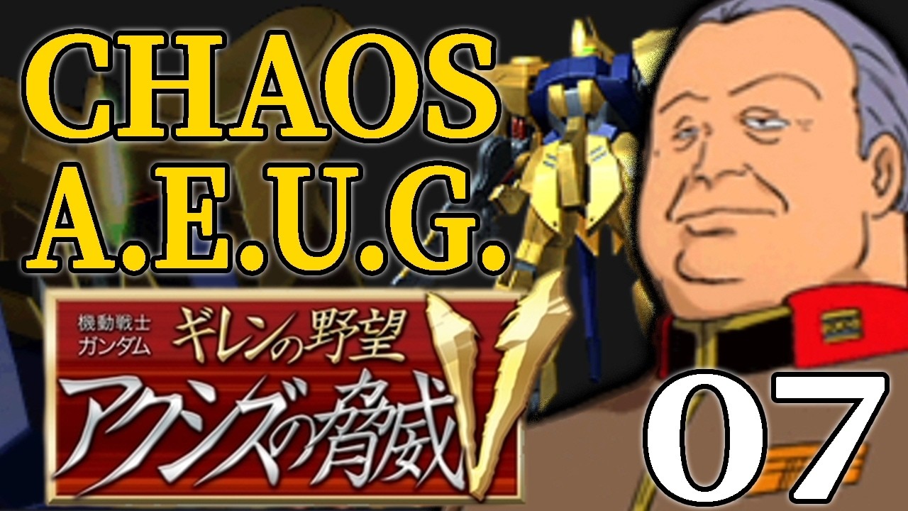 【アクシズの脅威V：エゥーゴっプ編07】地球降下に成功？したエゥーゴを待ち受ける地上防衛軍！そしてまたも危機だよグラナダ防衛戦！【VH】