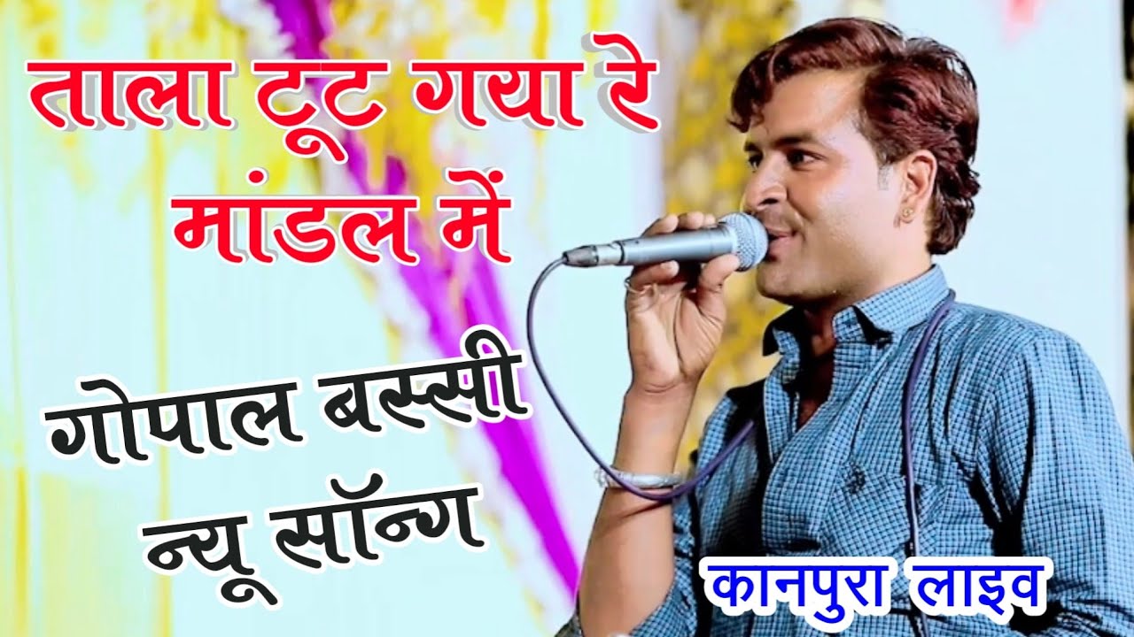 ताला टूट गया मांडल में | Tala Khul Gaya Re Prabhu Mandariya, Laxman madedha | Kanpura Live 2022