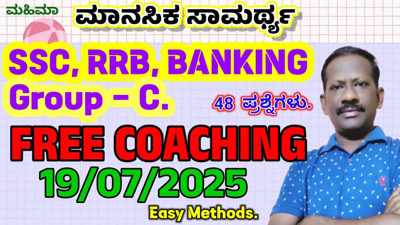 SSC. RRB. BANKING. GROUP-C . Free Coaching Exam 19/07/2025