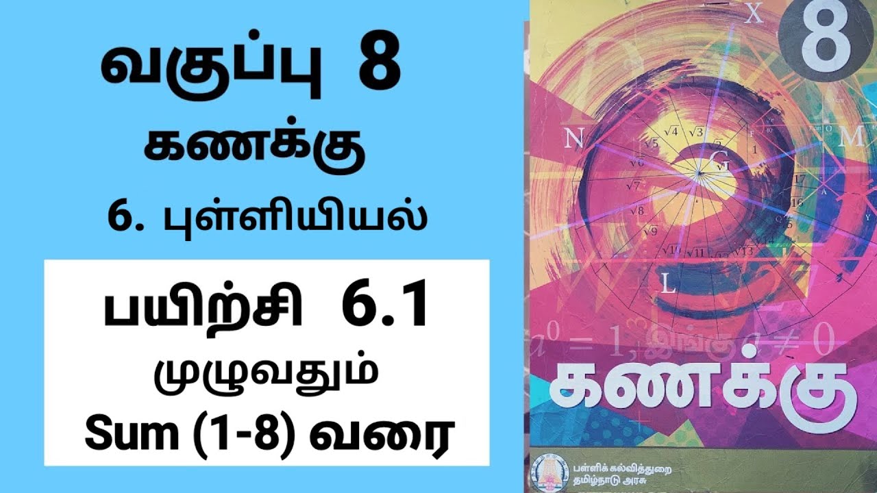 8th Maths Exercise 6.1 Sum (1-8) Tamil Medium 