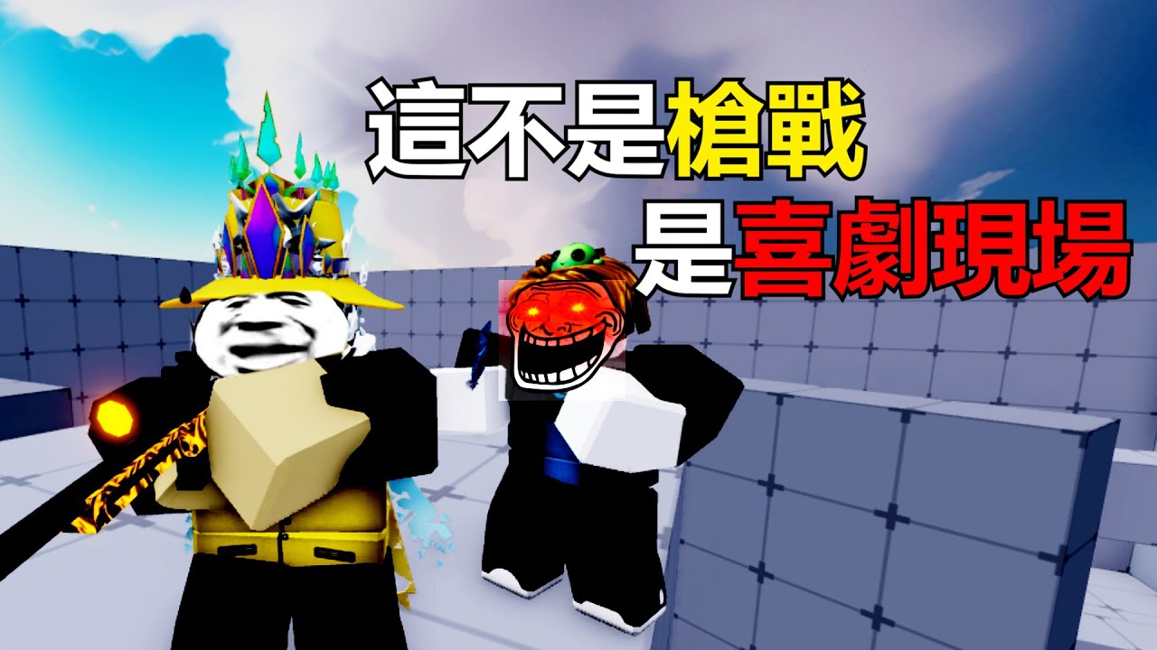⚡敵人開槍😎 ⚡我隊友開拖拉機😭😱｜Rivals