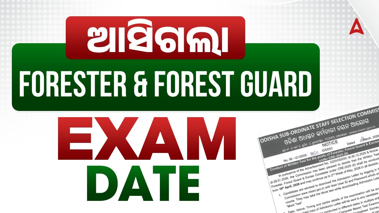 Forest Guard Exam Date 2026 | Odisha Forester & Forest Guard Exam Date 2026 | Full Details