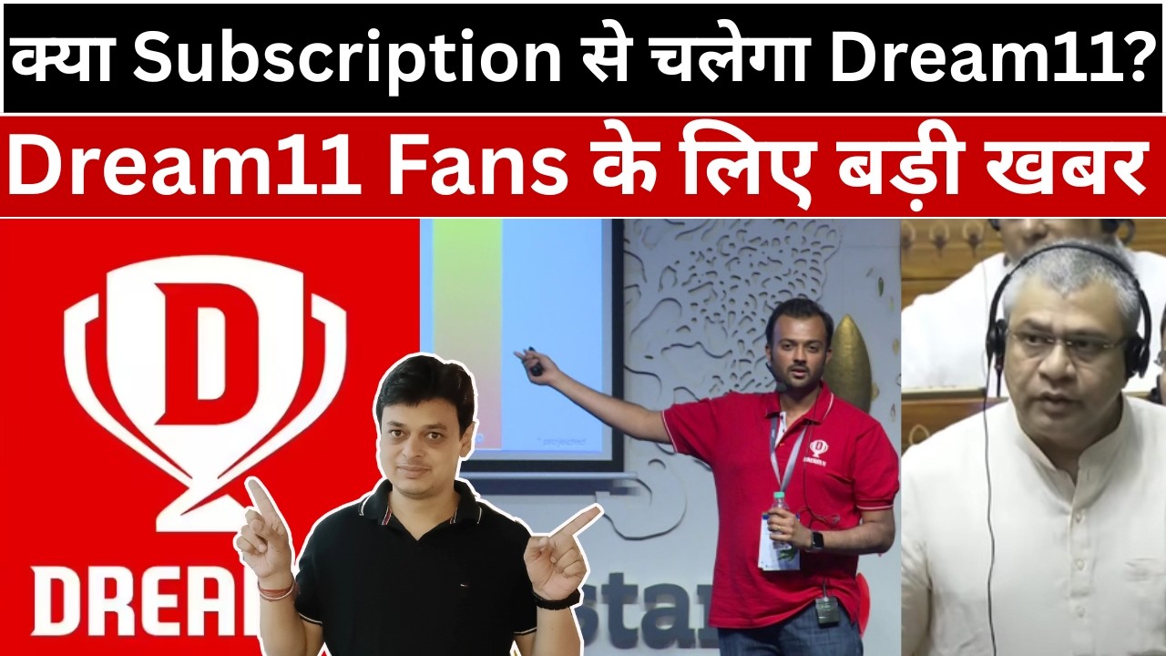 क्या Subscription से चलेगा Dream11? Dream11 Fans के लिए बड़ी खबर