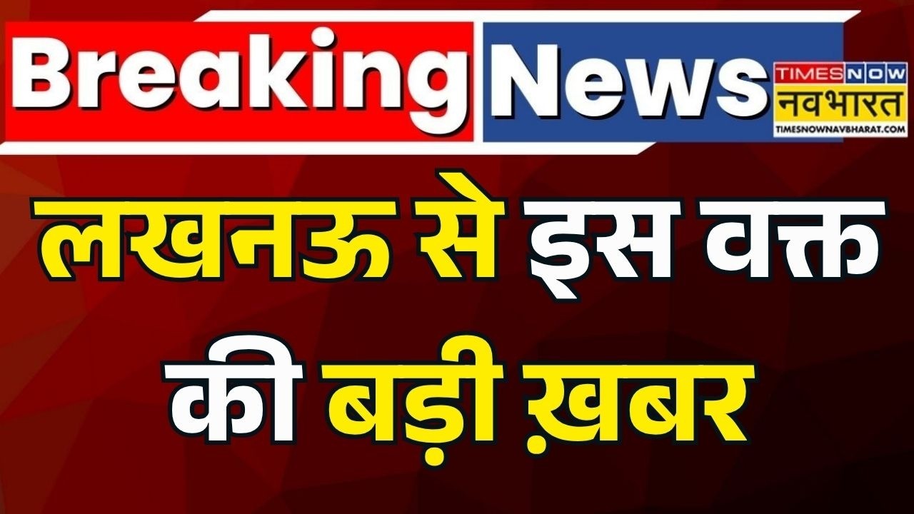 Lucknow Breaking |Akhilesh Yadav:UP Politics में बड़ी हलचल,Samajwadi Party Office के बाहर लगे पोस्टर