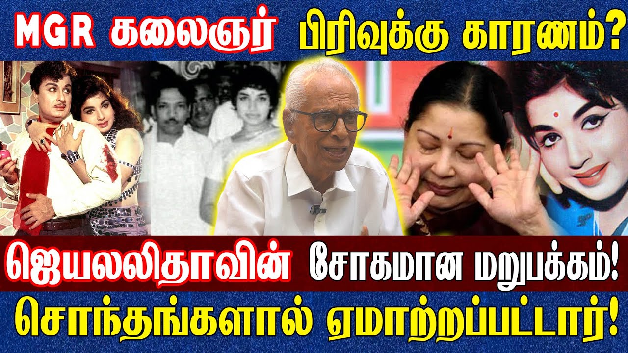 ஜெயலலிதா நினைவு நாள் Special | Jayalalitha Memorial Day | MGR & Kalaignar | Dr Kantharaj