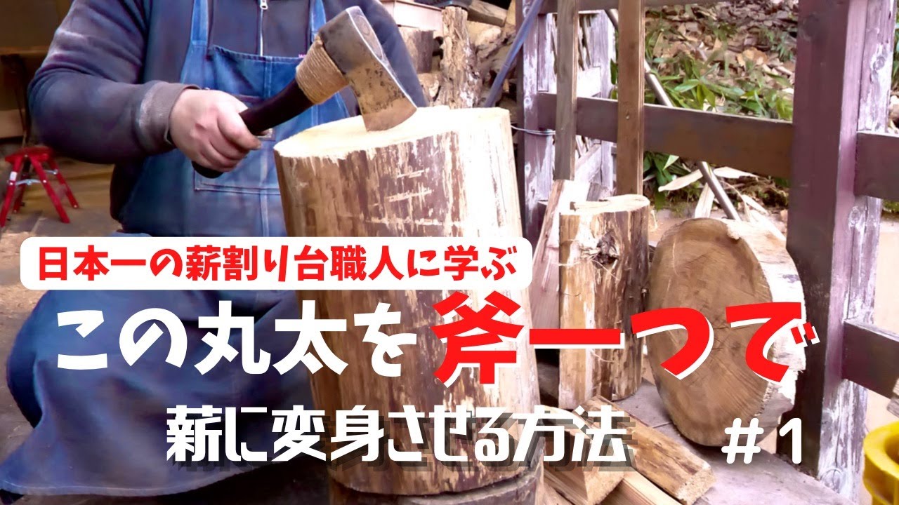 【キャンパー必見】驚き！ブラックの薪割り台/日本一・唯一無二のキャンプギア/FAT WOOD FACTORYにて驚きの薪割りを伝授してもらう/キャンプギア