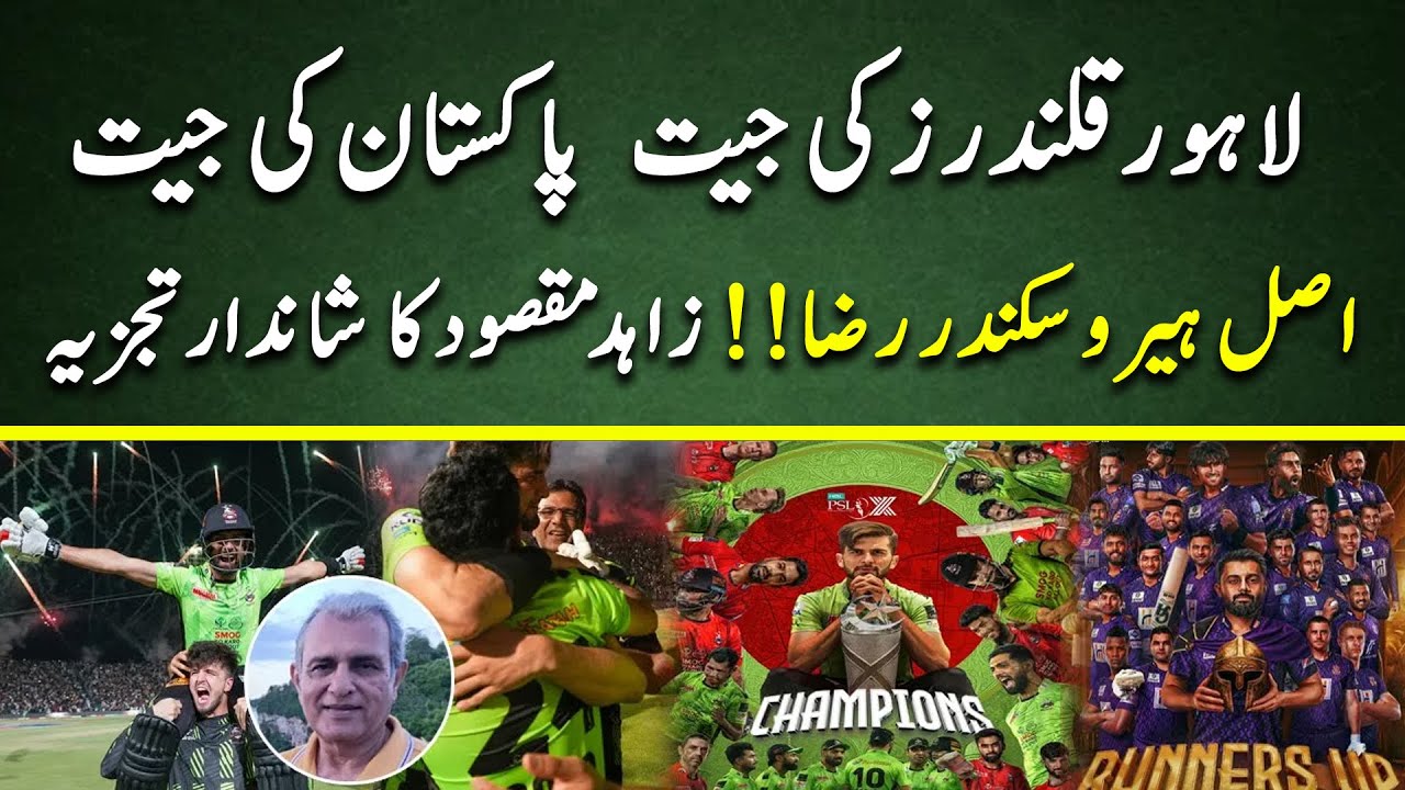 Sikandar Raza The Real Hero of PSL 10 Final | Zahid Maqsood's analysis | LQ vs QG | HBL PSL 10