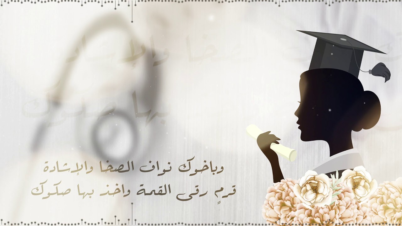 شيلة تخرج | شموخ العز | آداء : عبدالعزيز الدهاش | للتواصل: 0551531373