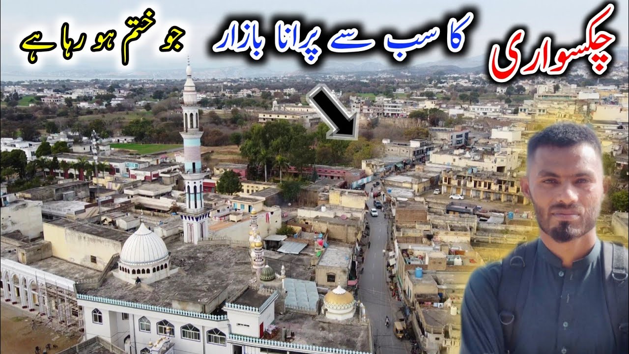 Oldest Bazaar in Chakswari | Bazaar is slowly coming to an end | Chakswari Mirpur Azad Kashmir |