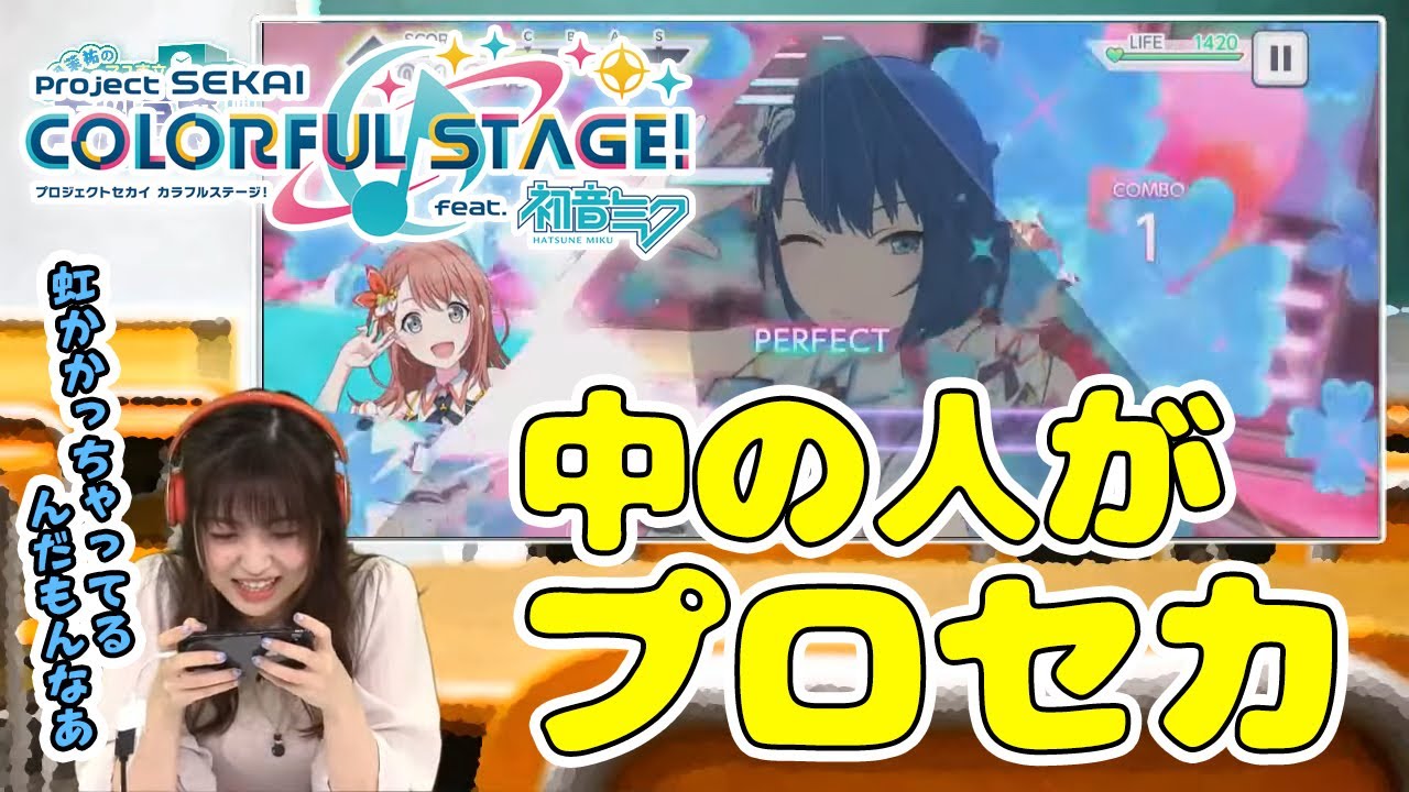 『プロジェクトセカイ カラフルステージ！ feat.初音ミク』をプレイ！ 吉岡茉祐のマユ市立 吉岡高校 通信科 第21回【ファミ通】