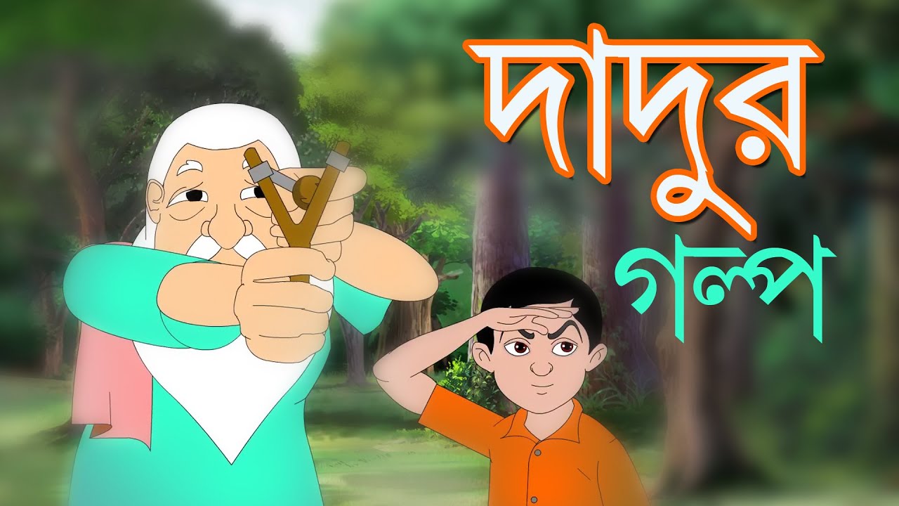 DADUR GOLPO| Rupkathar Golpo | Thakurmar Jhuli | Bangla Cartoon | Horror Story | Toyz TV | New Bhoot