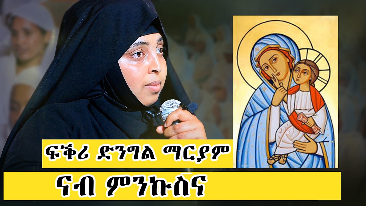 ኣብ ህይወትና ናይ እግዚኣብሄር ፍቓድ ከመይ ኢና ንፈልጦ?
