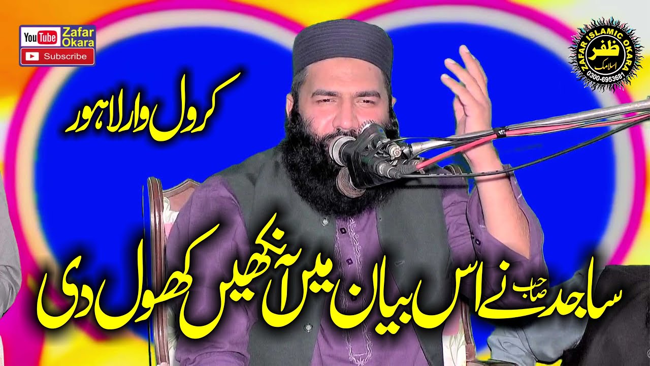 Good Speech By Molana Qari Samiullah Sajid Topic Qabar Sy Medan e Mashar.2025.Zafar Okara Official