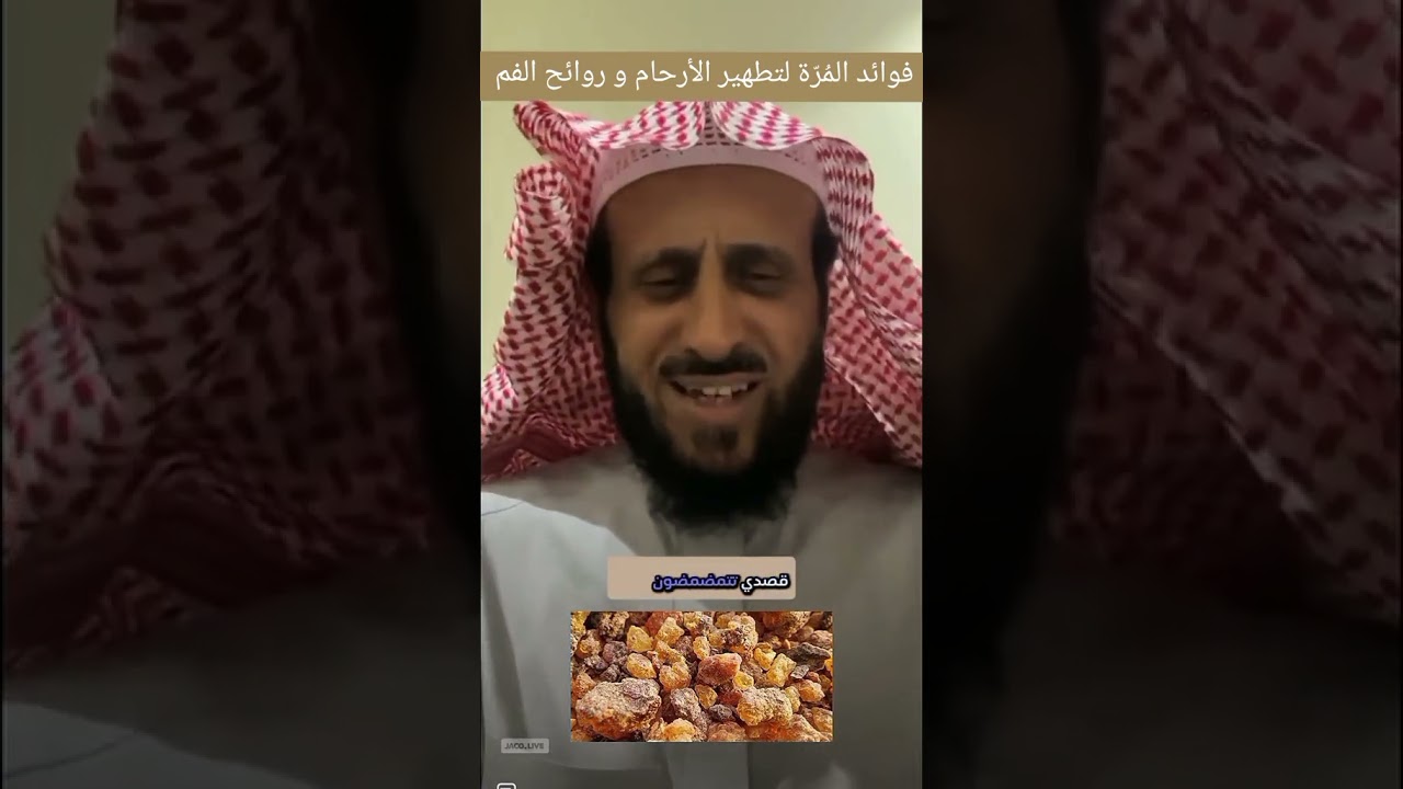 فوائد المره لتطهير الأرحام وروائح الفم