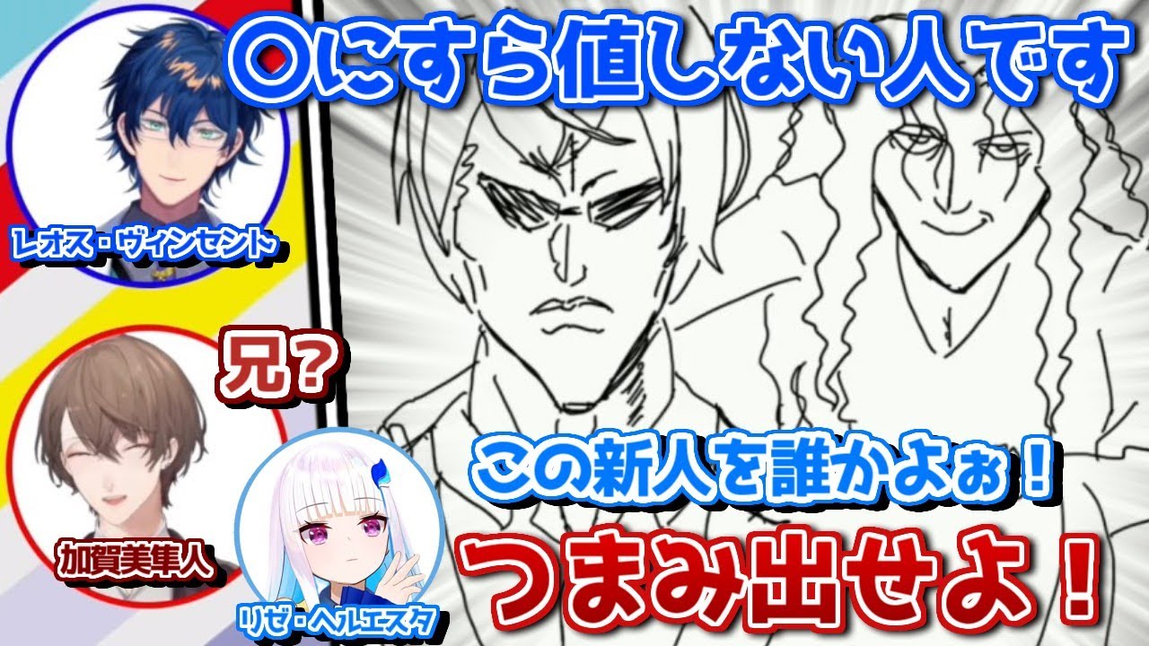 社長のマスコットを考える企画で既視感のあるオリキャラを出してくるレオス・ヴィンセント【にじさんじ切り抜き/加賀美ハヤト/リゼ・ヘルエスタ/叶/桜凛月】