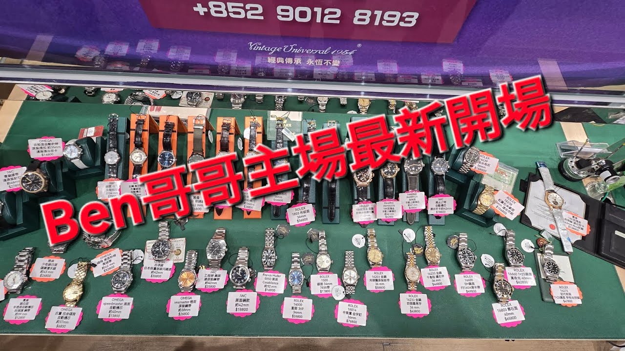 Rolex    勞力士     分享   Ben哥哥主場最新開埸   錶海人生第2270集😍🥰😍🥰🥰😘🤩😘🤩