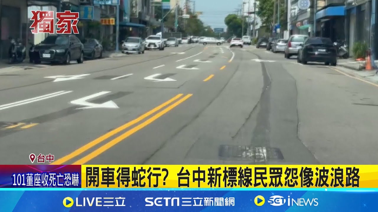開車得蛇行? 台中新標線民眾怨像波浪路 左轉標線為解