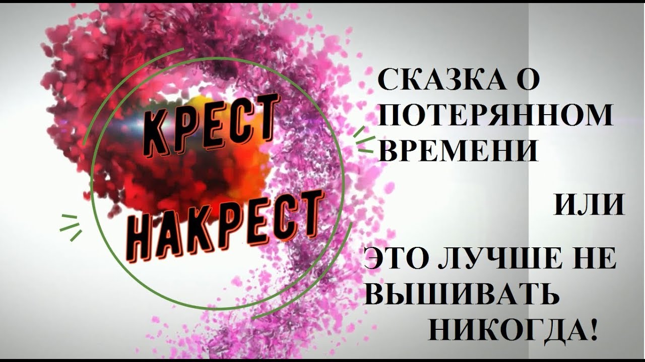 Внимание! Смотреть всем! Не вышивайте А.Токареву!