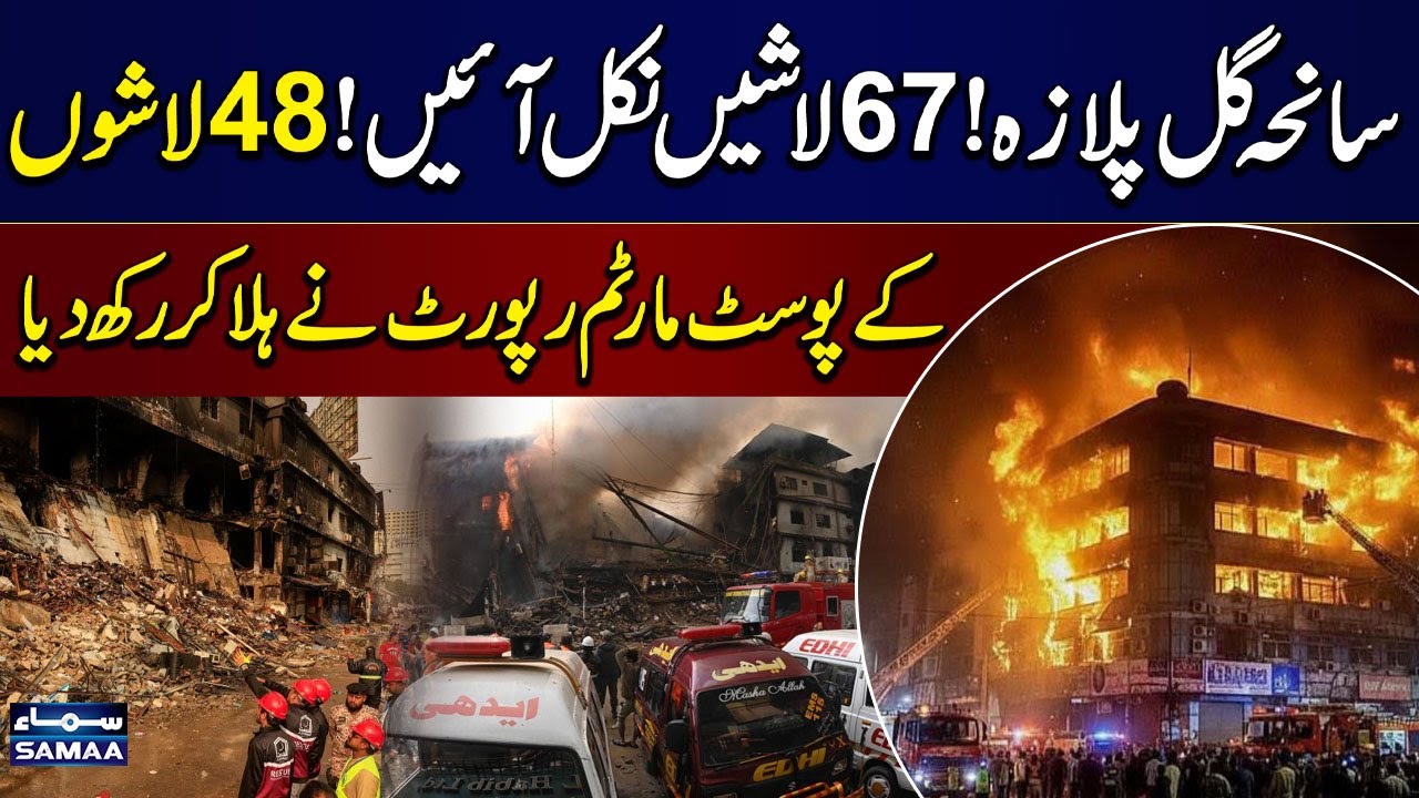 Karachi Gul Plaza Fire: Post-Mortem Reports Expose Shocking Details | SAMAA TV