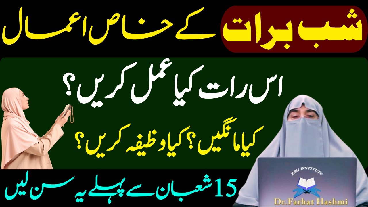 Shabe Barat Ki raat Keya Mangy|Shabe Barat Ka Khas Wazifa|Sary Gonah maaf|Dr Farhat hashmi