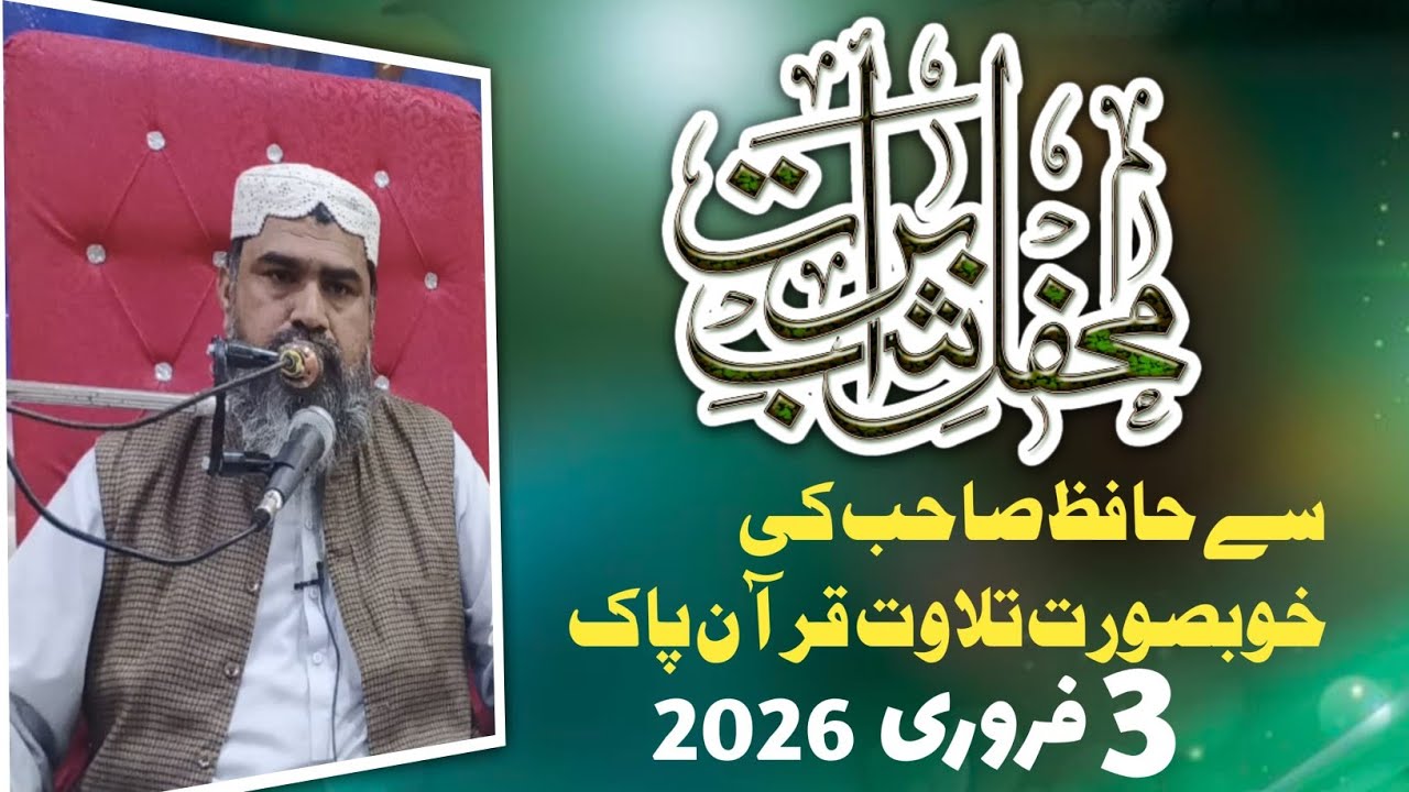 محفل شب برات سے حافظ صاحب کی بہت ہی خوبصورت انداز میں تلاوت قرآن پاک بائے قاری حافظ نذر علی  