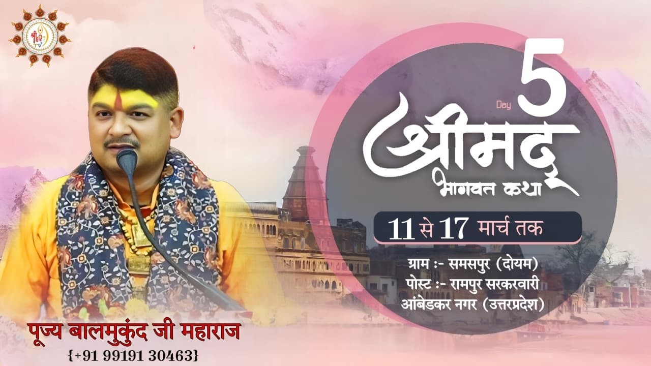 🔴LIVE DAY [5]Shrimad Bhagwat Katha || Pujay Balmukund Ji Maharaj || Samaspur [Ambedkar Nagar  U.P]