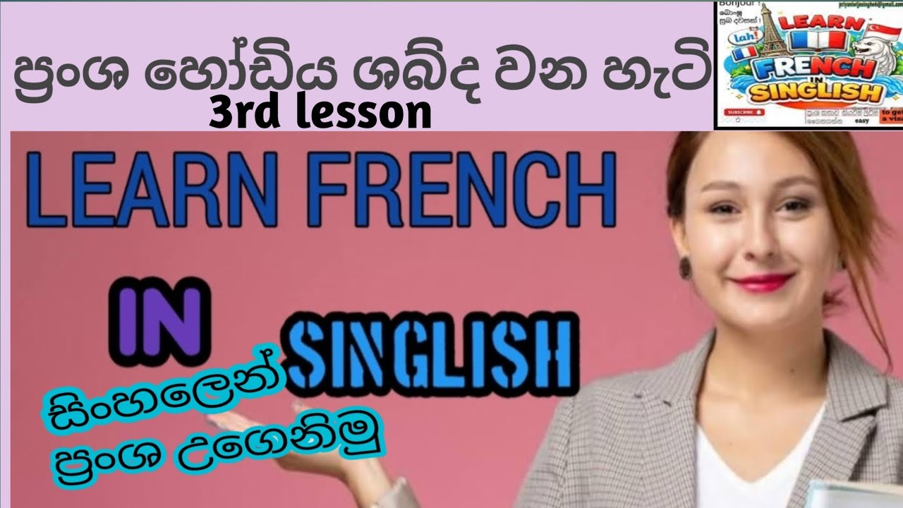 Learn French in Singlish