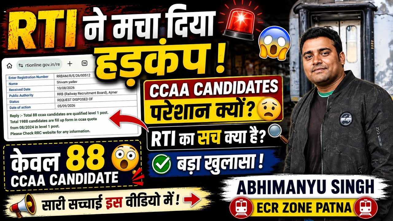 🔥RTI ने मचा दिया हड़कंप! 😱केवल 88 CCAA Candidate Qualified?आखिर सच क्या है? |Railway Group D#railway