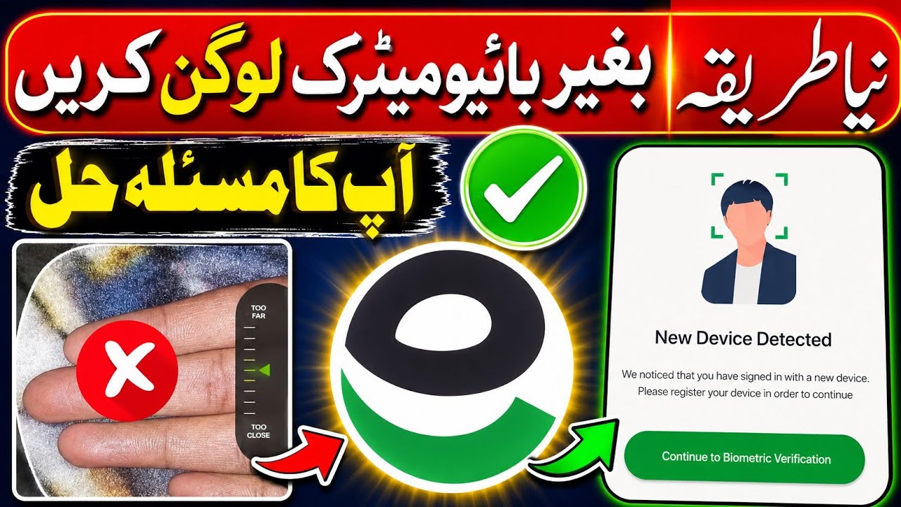 Easypaisa  problem new device login detected solution | easypaisa account login without biomatric