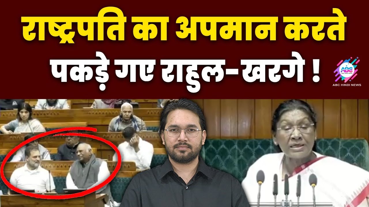 संसद में राहुल-खरगे का वीडियो वायरल ! | RAHUL GANDHI | KHARGE | PRESIDENT INSULTED