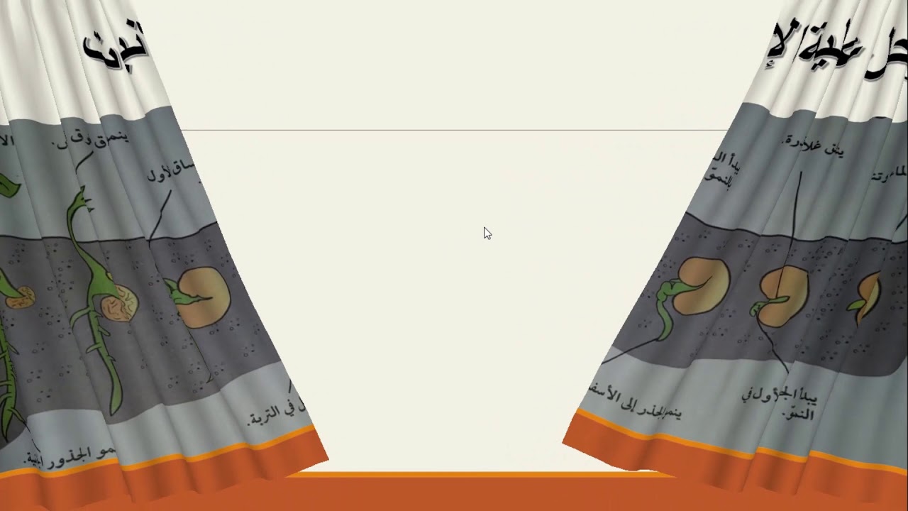 درس (٢) :  كيف تنمو البذرة؟ ومراحل الانبات وشروطه وعرض شيق صف  (٥) كامبريدج احمد عبد النبي