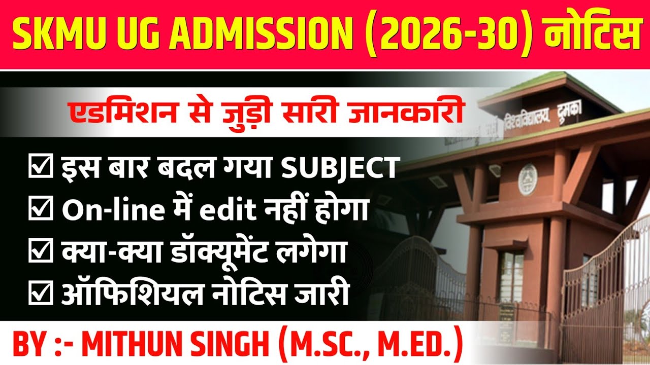 SKMU DUMKA UG ADMISSION INFORMATION 2026-30 | COMPLETE INFO : LAST DATE, ELIGIBILITY, DOC