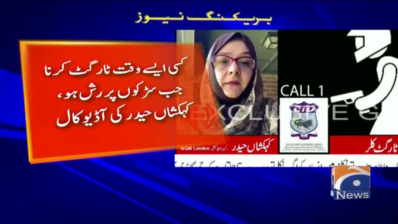 Audio call of MQM-L's Kehkashan Haider to a target killer intercepted