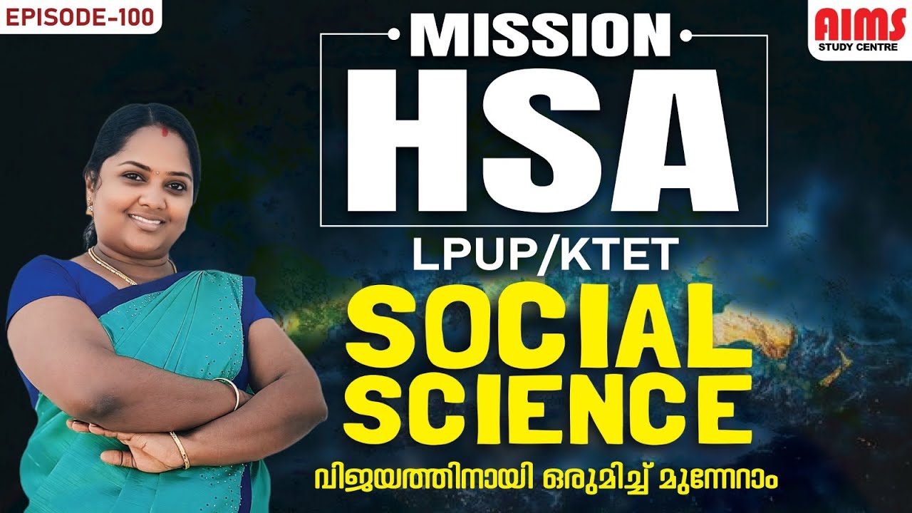 SOCIAL SCIENCE | MISSION HSA | EPISODE 100 | #ktet #lpup #hsa #psc #socialscience #aimsstudycentre