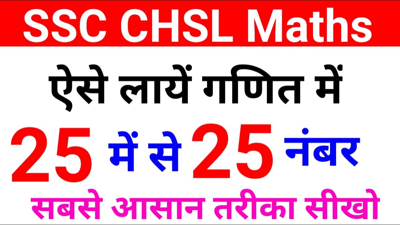 SSC CHSL (10+2) Previous Year Questions Paper Solved ||SSC CHSL 2019 Previous Year Questions 2020