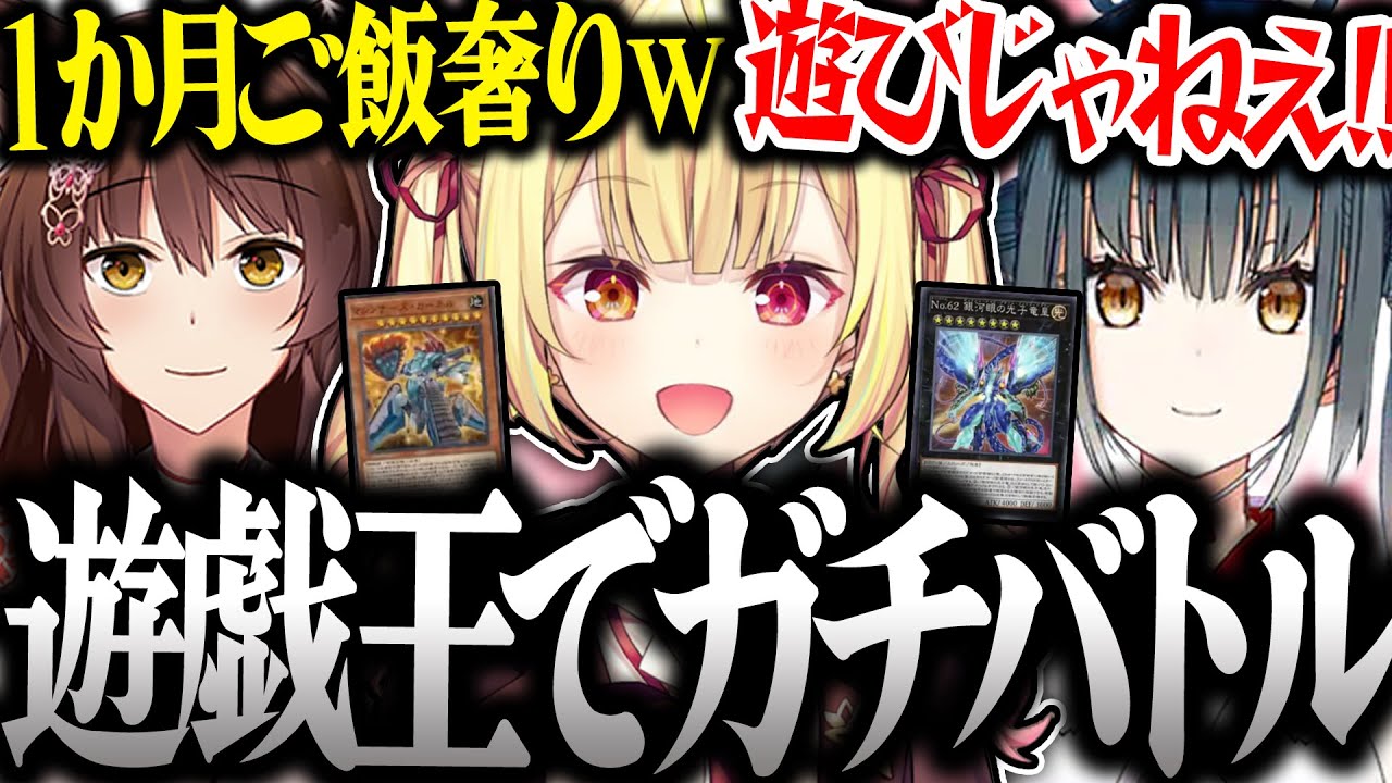 【面白まとめ】１か月の地位が決まる織姫星の遊戯王コラボが面白過ぎたｗ【星川サラ/フミ/山神カルタ/織姫星/遊戯王マスターデュエル/にじさんじ/切り抜き】