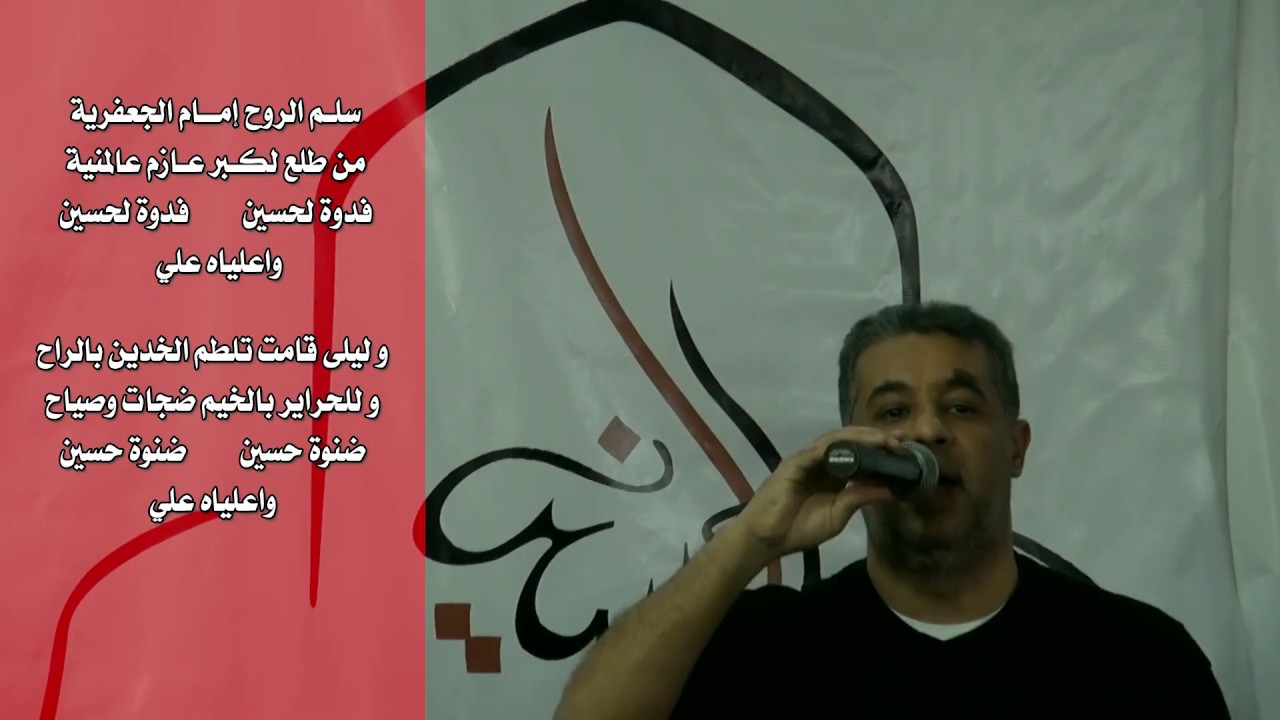 محرم1441|يوم9|سلـم الروح إمام الجعفرية