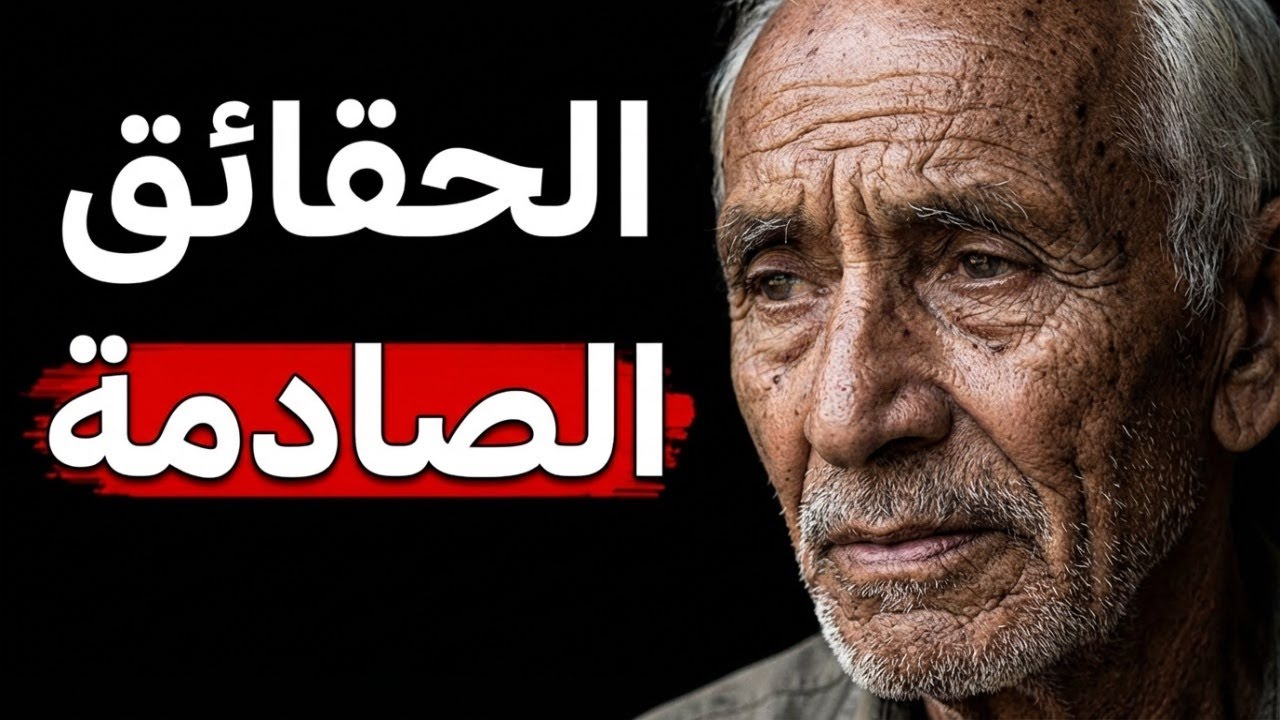 حقائق الحياة التي ستندم لأنك لم تفهمها مبكرًا