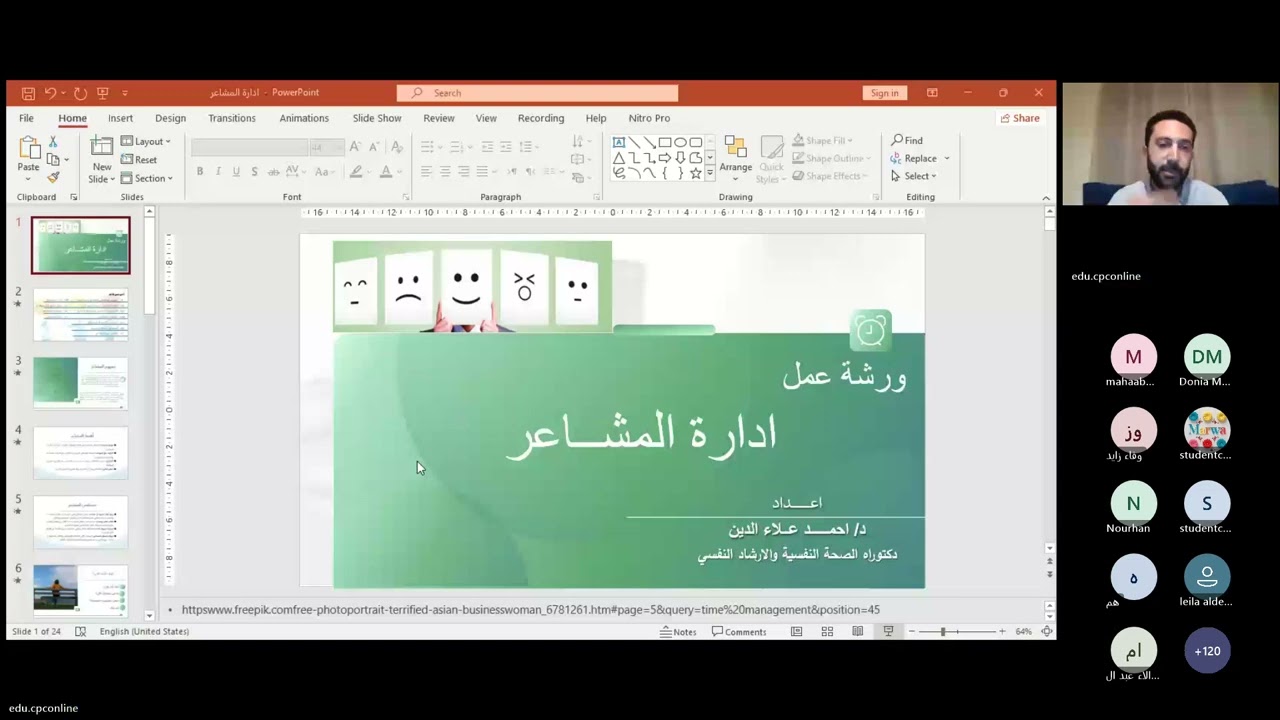 ورشة عمل ادارة المشاعر