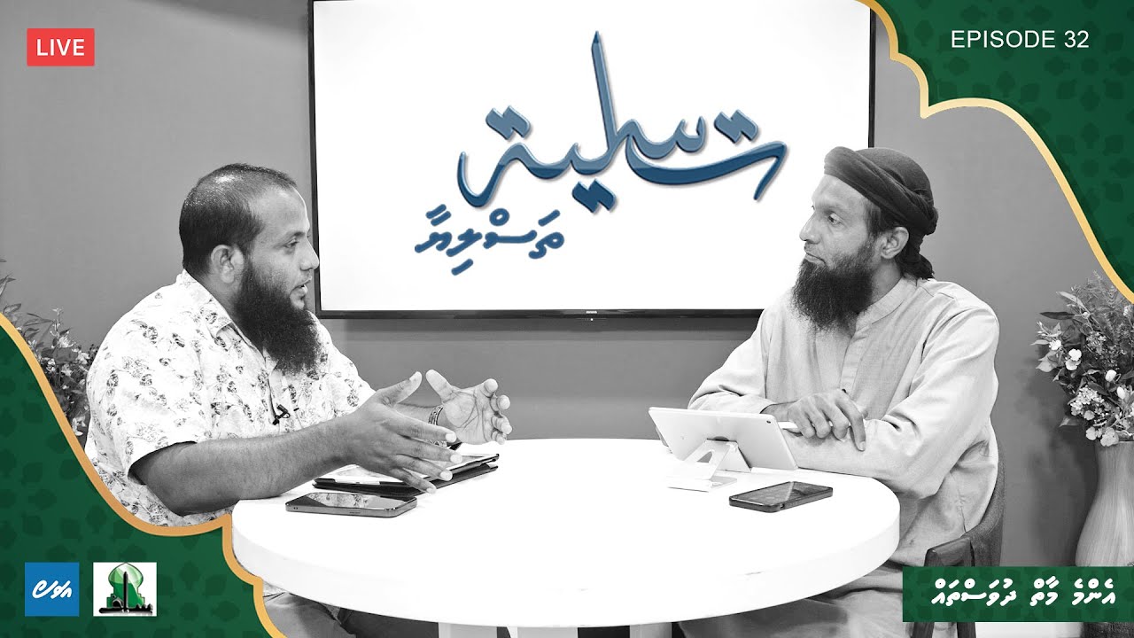 Thasliyaa Ep 32 - Emme maaiy dhuvasthah