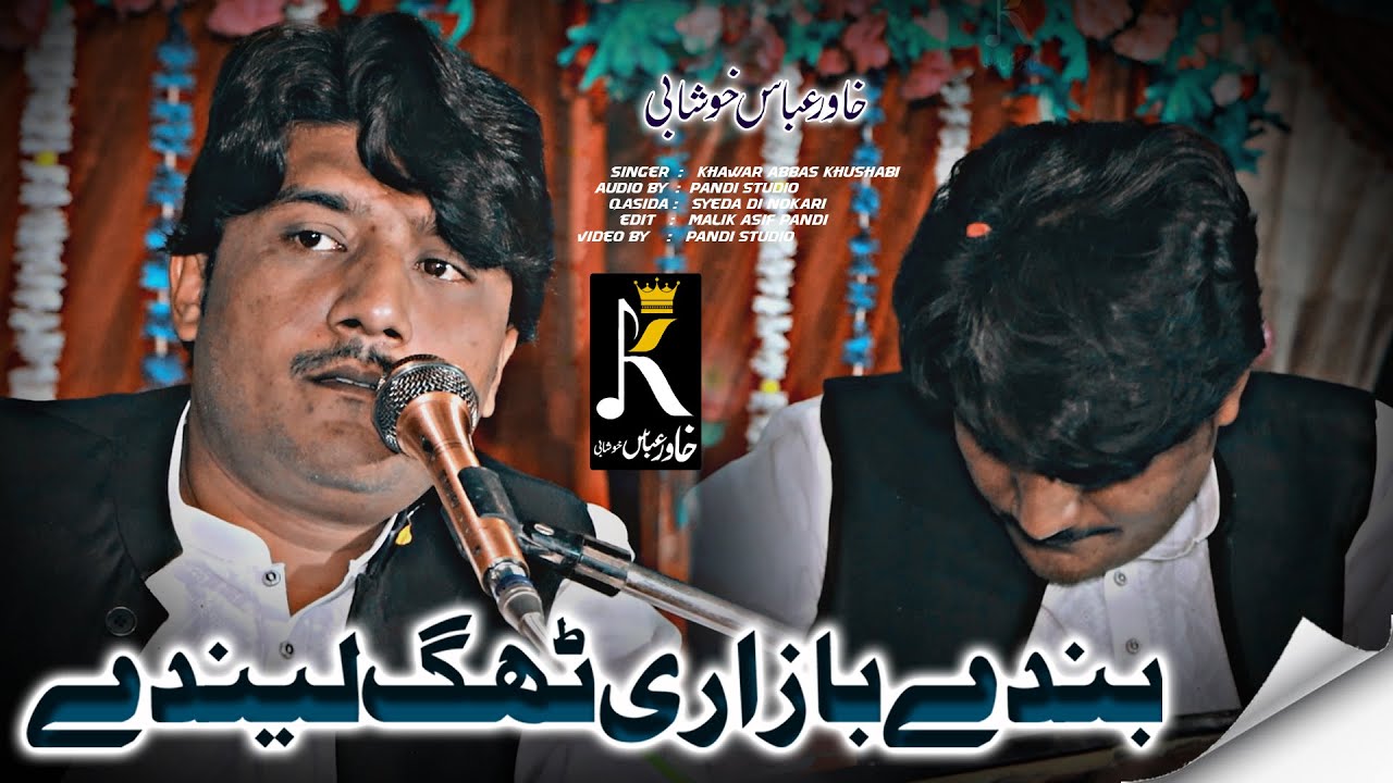 Bandy Bazari Thag Lendy | Khawar Abbas Khushabi | New 2024