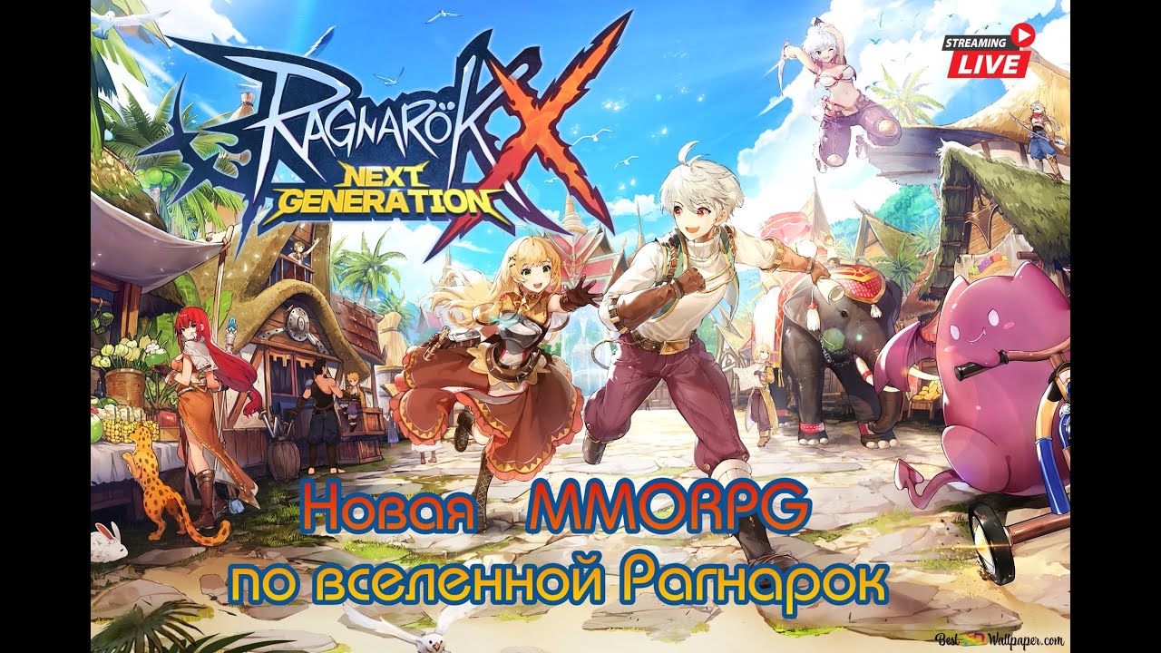 ▶ Состоялся глобальный релиз кросс-платформенной MMORPG Ragnarok X: Next Generation.