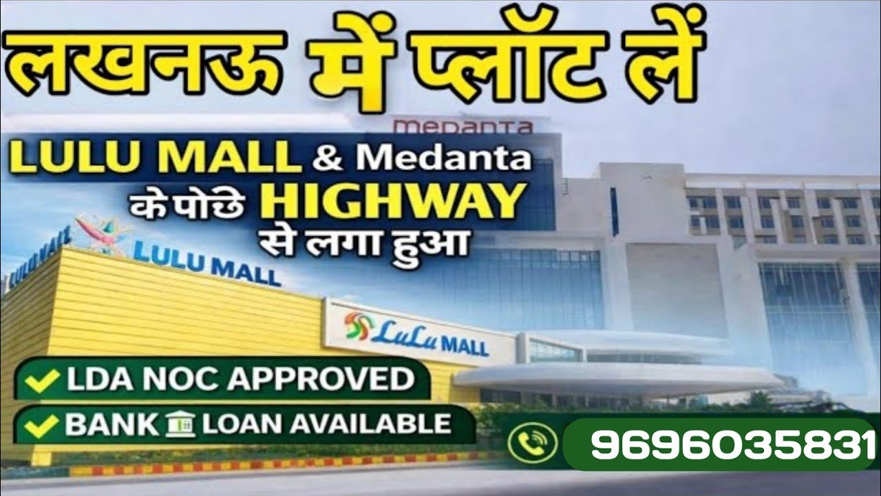 सबसे सस्ता प्लॉट खरीदे HCL और IT सिटी के पास में | plot sale in Lucknow #plotinlucknow #realestate 