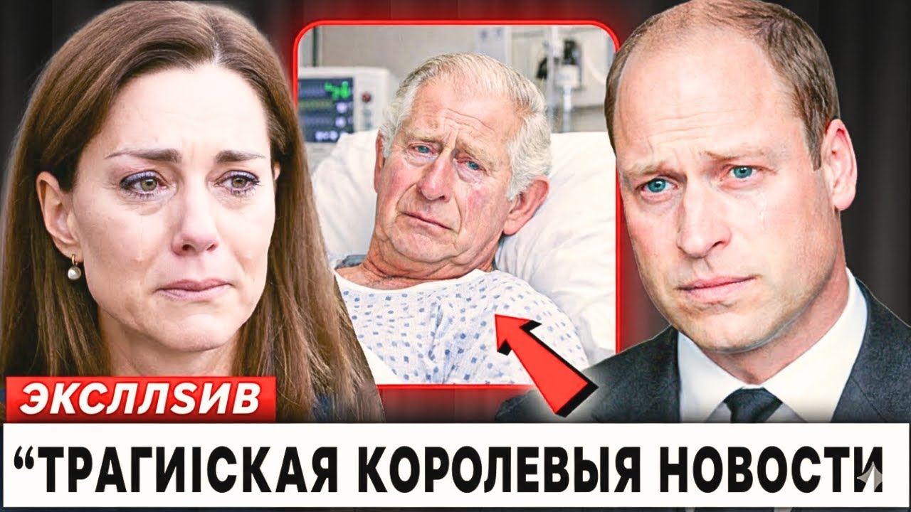 СРОЧНО: Уильям и Кэтрин подтвердили экстренное обновление о Чарльзе