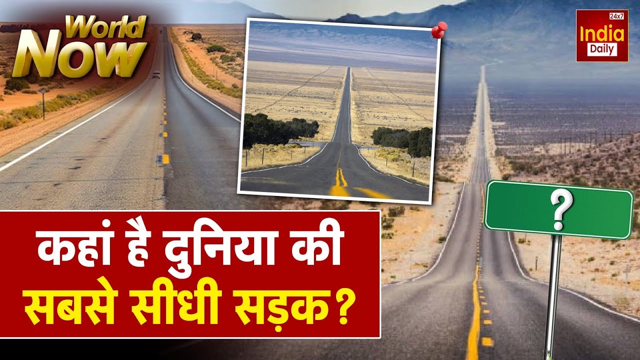 Pan American Highway: दुनिया की सबसे लंबी सड़क... जिसे पार करना ही एक जंग जीतने जैसा है! Viral