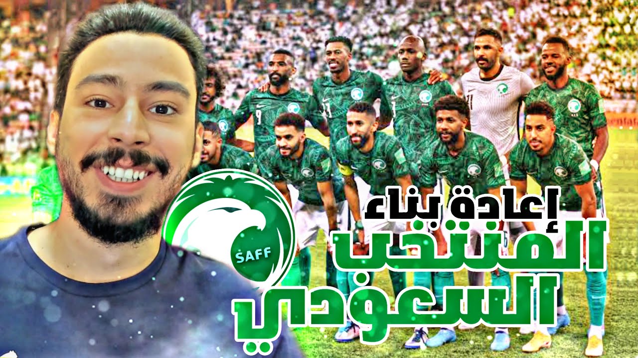 إعادة بناء المنتخب السعودي | فيفا 23