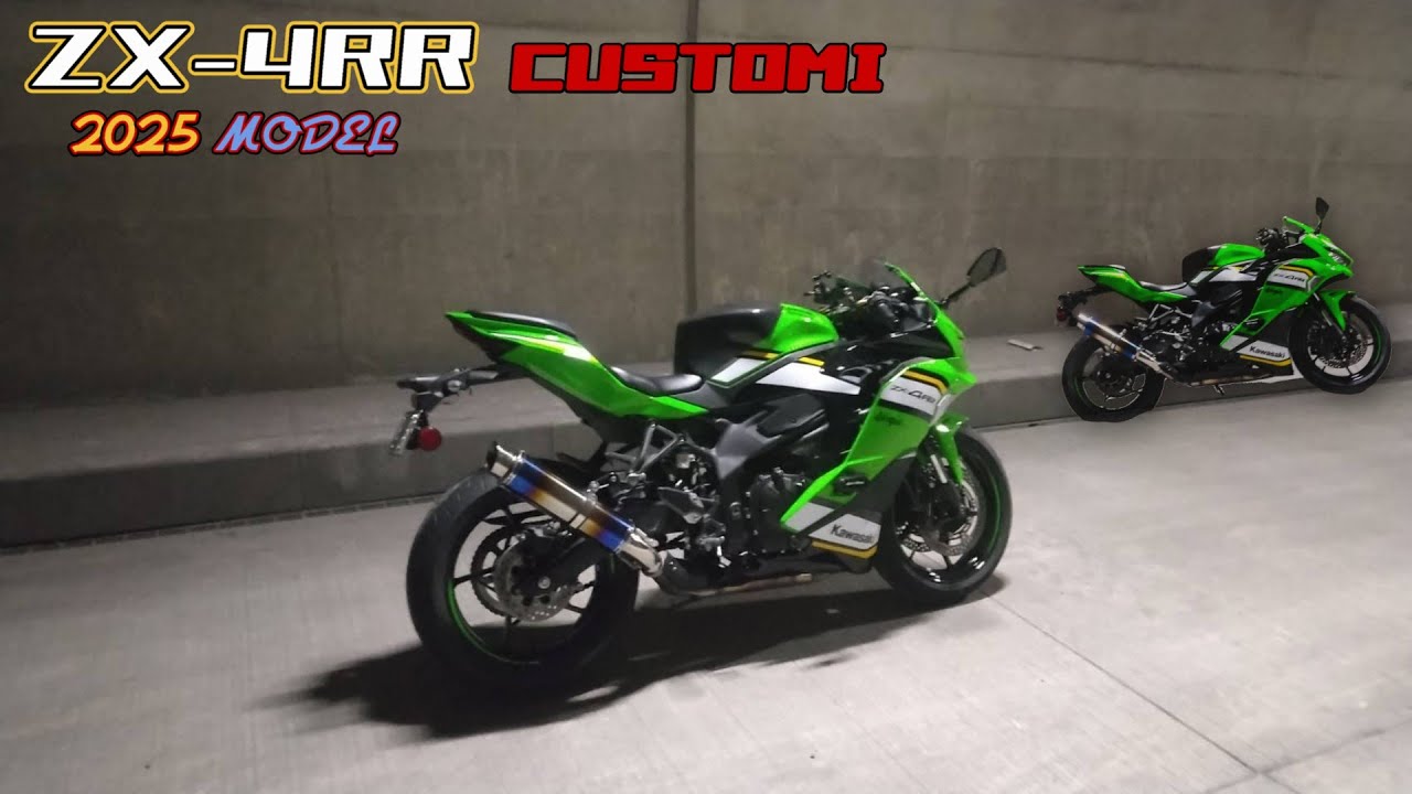 【ZX4RR】【2025 MODEL】【カスタム】手を出す予定は無かった…😅